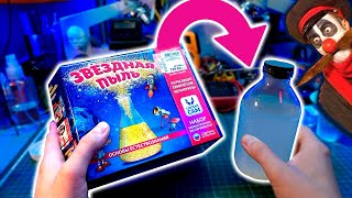 Звёздная пыль