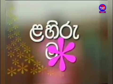 ළහිරු මඩල තේමා ගීතය ❤️😍, අඳුරු අහස එලිය කරන ළහිරු මඩල නැගේ..-Lahiru madala -ITN TV❤️❤️