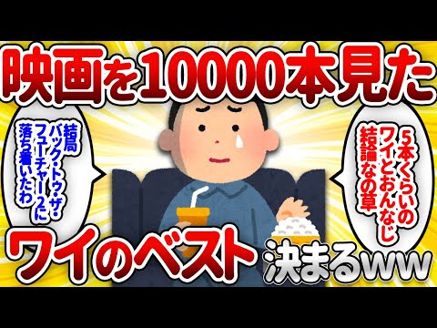 [Interesting thread] My best movie after watching 10,000 movies is finally decided lol [Slow comm...