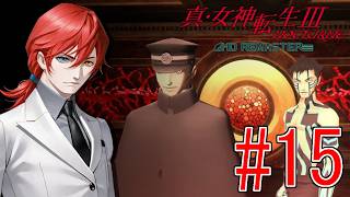 【真・女神転生III  NOCTURNE】#15　完全初見！ライドウが仲魔に！議事堂の続き行くぞ！【最園寺ナオキ/VTuber】