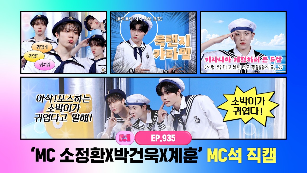 [엠카운트다운] ✨MC 소정환X박건욱X계훈✨ MC석 직캠 4K (SO JUNG HWAN X PARK GUN WOOK X Kyehoon MC FanCam) 260702