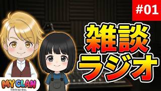 【おとんとおかんの雑談ラジオ】第1回（2026/8/29）