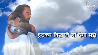 Download lagu टूटकर बिखरने ना देगा मुझे ... JESUS WHATSAPP STATUS SONG ... Sung By :-  Bro Ashley Joseph mp3