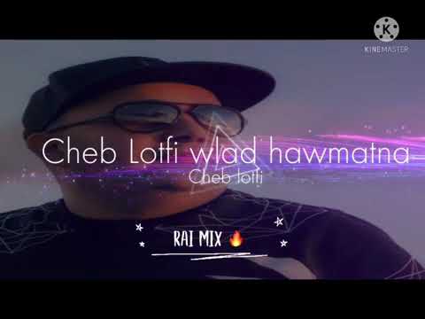 Cheb Lotfi 2022 Wlad Hawmatna - ولاد حومتنا مزيرين منا @Smayka00 🔥