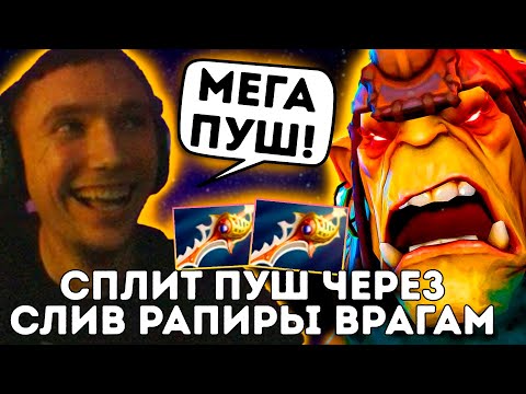 Бешенный СплитПуш! Серега Пират на Alchemist сносит трон за наносекунду!