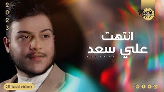 كلمات اغنية انتهت علي سعد