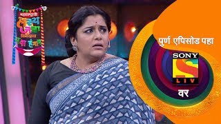 कोकणात सफारचंदाची लागवड | महाराष्ट्राची हास्य जत्रा विनोदाचा नवा हंगाम | Best Scenes | सोनी मराठी video