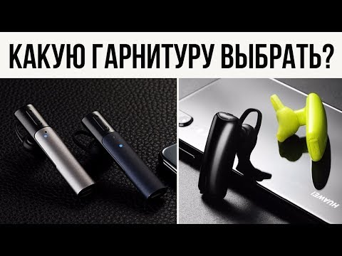 КАКУЮ ГАРНИТУРУ ВЫБРАТЬ?! БЛЮТУЗ ГАРНИТУРЫ ROCKSPACE - ALIEXPRESS