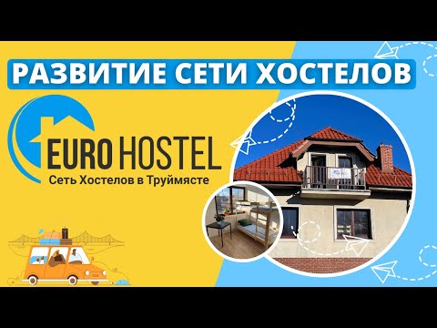 Хостел в Гданьске/Жилье Гданьск/Hostel Gdansk