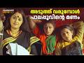 അടുത്ത് വരുമ്പോൾ പാലപ്പൂവിന്റെ മണം Apa