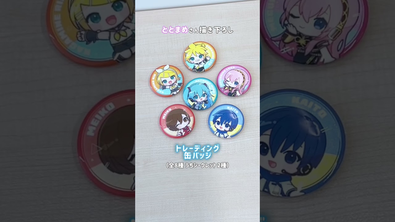 ととまめさん・如月憂さんによる、ピアプロキャラクターズの描き下ろしイラストグッズが登場！