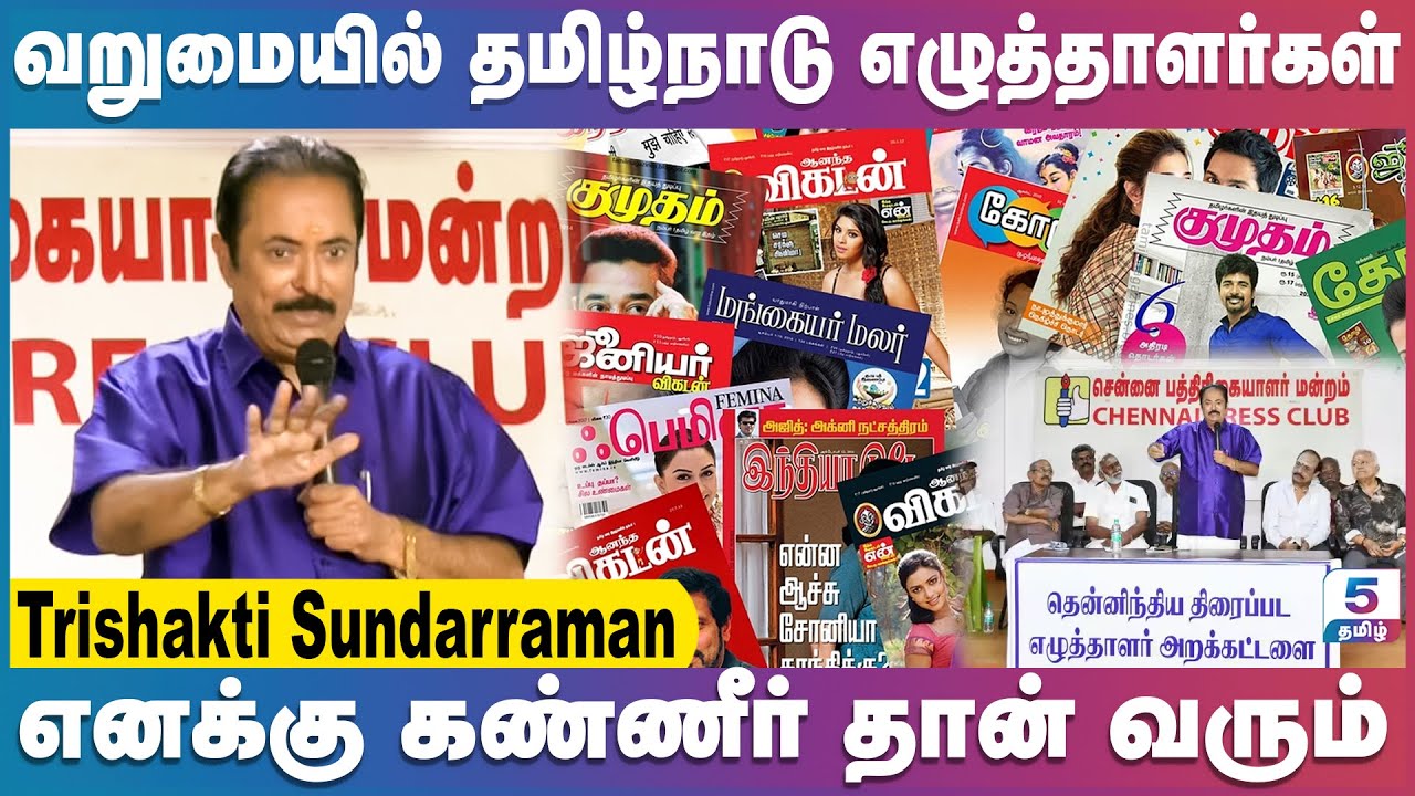 நடிகைகளை அட்டையில் படத்தில் போட்டது நான்தான் | Trishakti Sundarraman