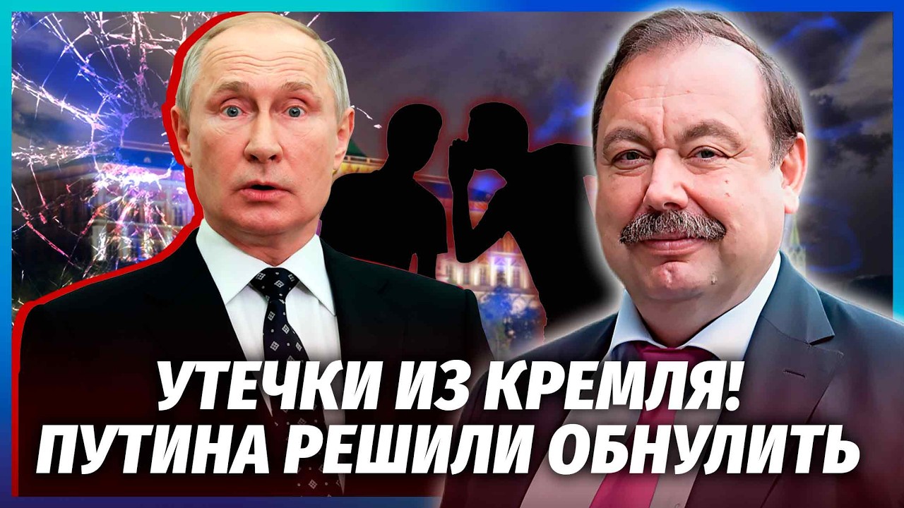 👊ГУДКОВ: ПОЧАЛОСЯ! У Москві ЗМІНА РЕЖИМУ. Дозволили БИТИ Путіна. З Бонею НЕО?