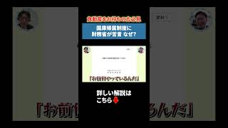 国庫帰属制度に財務省が苦言 なぜ？