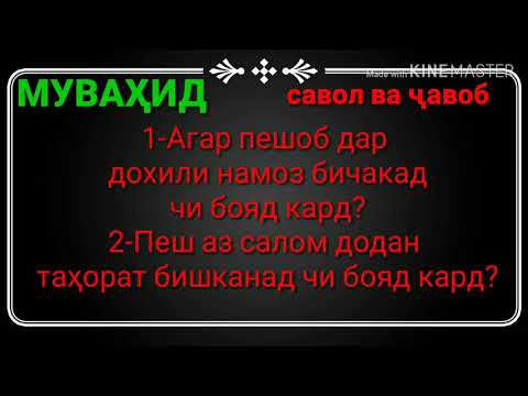 Сураи намоз. Бояд намоз. Китобчаи намозхо барои занхо. Ҳочи мирзо. Китоби намоз бо забони точики барои занхо.