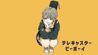 - テレキャスタービーボーイ/猫のしゃな【歌ってみた】