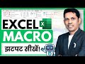 Macro Ka Magic Excel Mein Automation Seekhein Aasaan Tarike Se