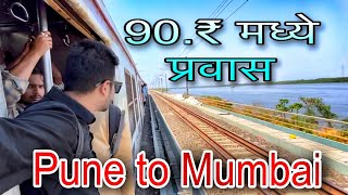 Pune To Mumbai train journey / पुणे टू मुंबई ट्रेन प्रवास / train Vlog : Pune To Mumbai