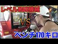 【腕相撲】ベンチプレス170上がる俺が機械ごときに負けるはずがねぇ!!!予想外の結果に・・