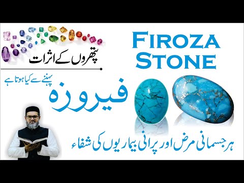 FIROZA PATTHAR - Firoza Patthar Ke Fayde Benefits - Dr. Fahad Artani Roshniwala | Roshni Centre