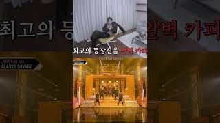 Download lagu [ iKON x Treasure ] CLASSY SAVAGE mp3