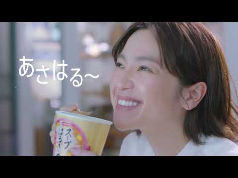 スープはるさめ／「あさはる」篇