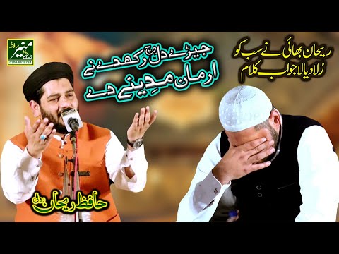 Most Emotional Naat 2020 - Hafiz Rehan Roofi - Jerry Dil Wich Rakh De Ne Arman Madine De