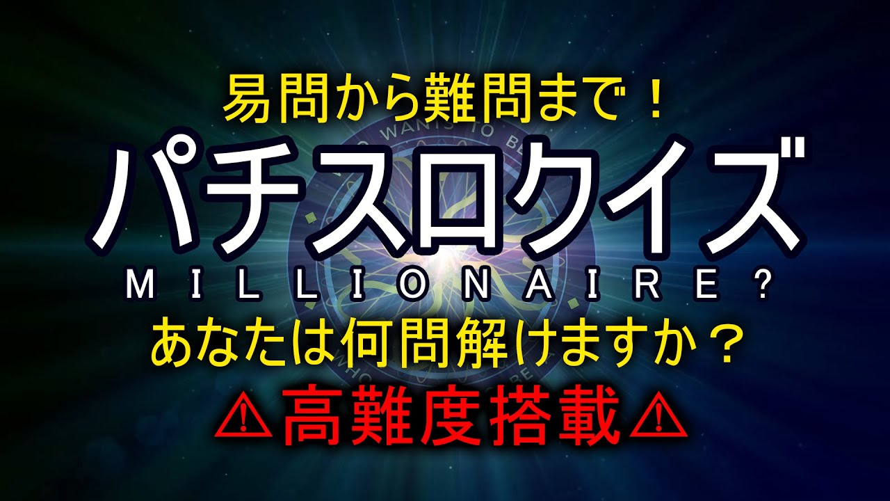 パチスロクイズ動画 1本目