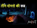 Aahat New Episode Horror Show 2025 Aahat New Episode 2025 डर का असली एहसास