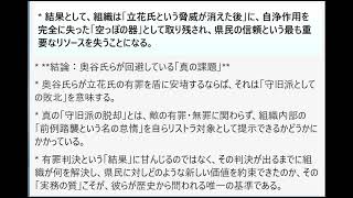 立花氏の有罪確定が奥谷氏ら「守旧派」に突きつける究極のパラドックス