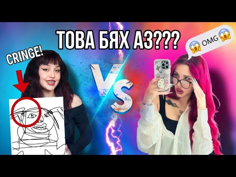 ПЪРВИТЕ МИ ВИДЕА!!! СТАРАТА СИЯНА VS НОВАТА!