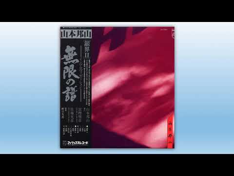Hozan Yamamoto - Eternal Echoes (1980)
