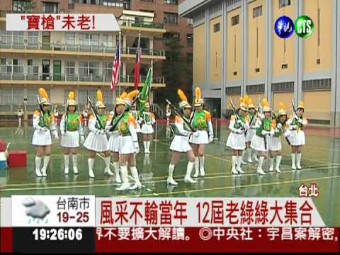 賀108歲校慶 "老綠綠"重操舊槍