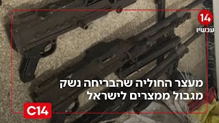 תיעודים בלעדיים: רגעי המעצר של חוליה מהפזורה שהבריחה נשק מגבול מצרים לעומק ישראל | החדשות (חדשות ערוץ 14) - התמונה מוצגת ישירות מתוך אתר האינטרנט יוטיוב. זכויות היוצרים בתמונה שייכות ליוצרה. קישור קרדיט למקור התוכן נמצא בתוך דף הסרטון תיעודים בלעדיים: רגעי המעצר של חוליה מהפזורה שהבריחה נשק מגבול מצרים לעומק ישראל | החדשות (חדשות ערוץ 14) - התמונה מוצגת ישירות מתוך אתר האינטרנט יוטיוב. זכויות היוצרים בתמונה שייכות ליוצרה. קישור קרדיט למקור התוכן נמצא בתוך דף הסרטון