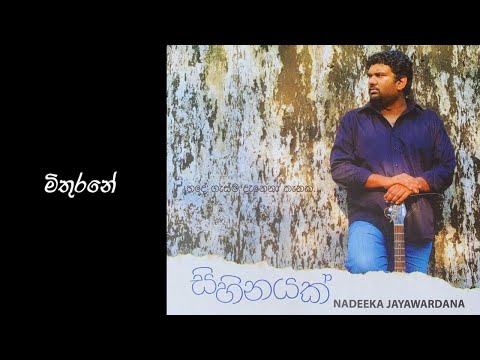 Mithurane - මිතුරනේ