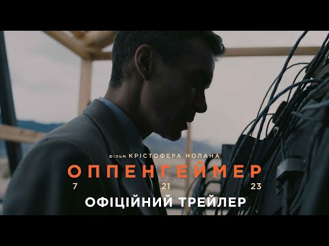 Офіційний трейлер