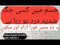 How To Control Body Pain Some Moment جسم درد منٹوں میں ختم RukiyaQurani Drhafiz Urd