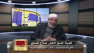 صورة التقسيم العيني للتركة ام التخارج بالقيمة/الخميس(2-12-2022م)فتاوى علي الهواء مباشرة