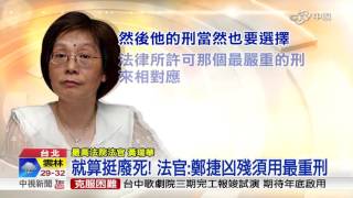 [問卦] 廢死法官黃瑞華 卻判鄭捷死刑？