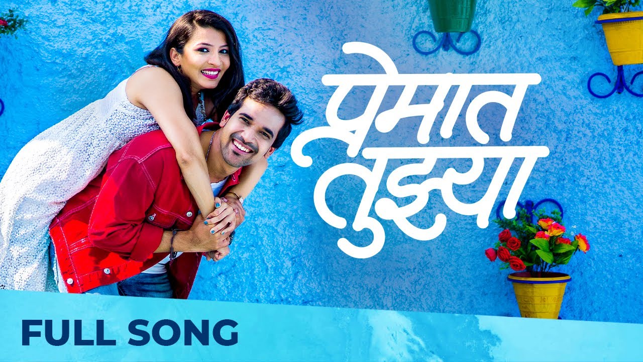 Premat Tujhya| Shruti Rane Lyrics
