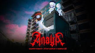 Casper Magico ❌ Nio Garcia ❌ Hades66 - Anaya (Visualizer)