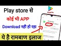 Play Store se App Download Nahi Ho Raha Hai | Play Store Pending Problem 101% Working Solution 2023