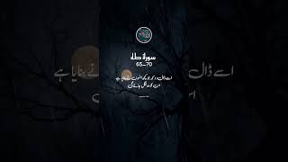 Download lagu surah taha ayat 65-70#قرآن #quranurdutranslation #quran mp3