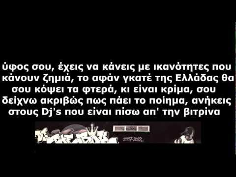 Dj The Boy - Πες τους (Βίντεο με Στίχους) ᴴᴰ