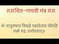 Bhakti Releted And Mantra Of Hindu God Shiv Gayatri Mantra Mantra For Success Prosperity Money