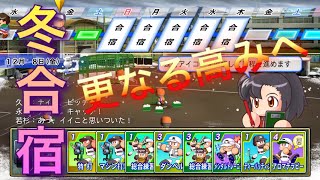 《パワプロ2018》更なる高みへ《栄冠ナイン みかん高校編#52》