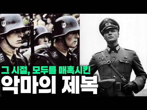 왜 독일 청년들은 나치에 빠질 수밖에 없었을까?