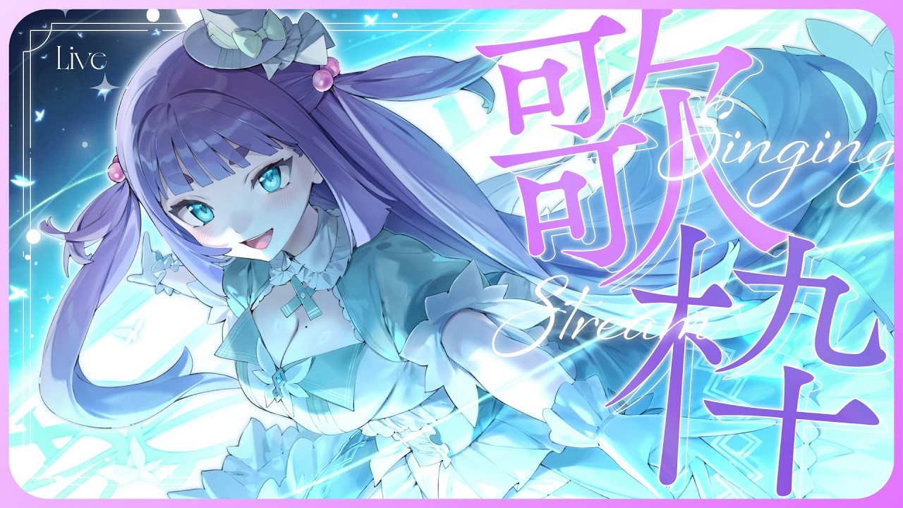 【 #歌枠 #shorts 】『アニソン縛り』で歌うよ🦋碧葉の歌で一息ついてね💎＜縦型歌枠＞ #karaoke #vsinger #香祇夜碧葉