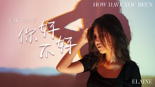 Download lagu 你好不好 (How Have You Been) - ERIC 周兴哲 by elainenmusic mp3 Download lagu 你好不好 (How Have You Been) - ERIC 周兴哲 by elainenmusic mp3