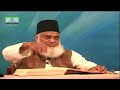 Bayan Ul Quran Surah Al Alaq 24 End To Surah Marij Ayat 21 Dr Israr Ahmad